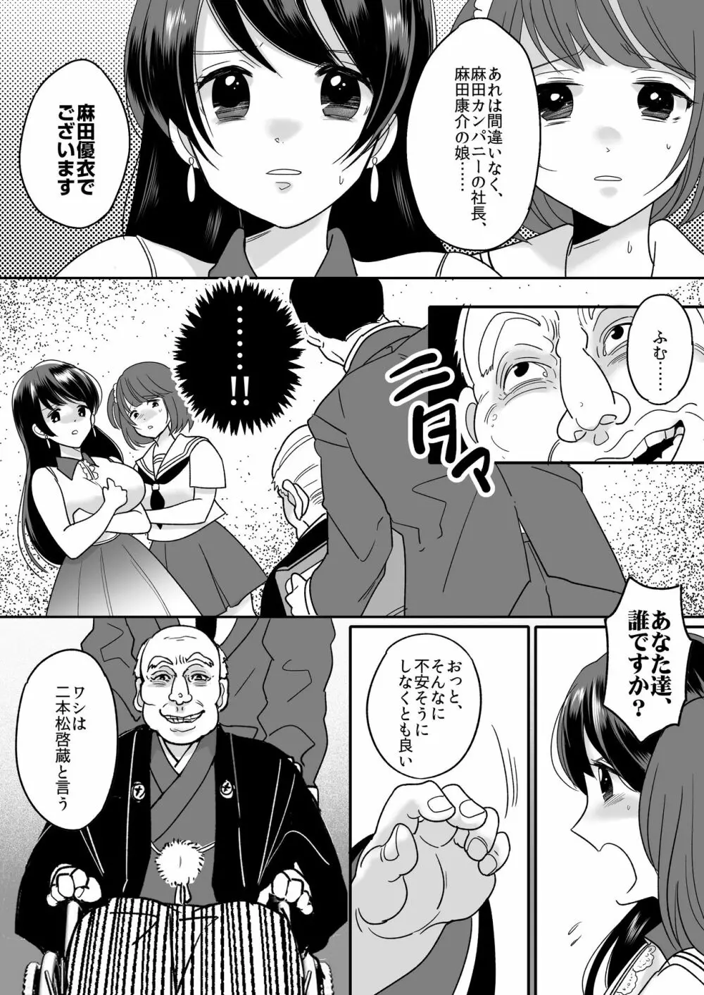 今日からワシがご令嬢 - page5