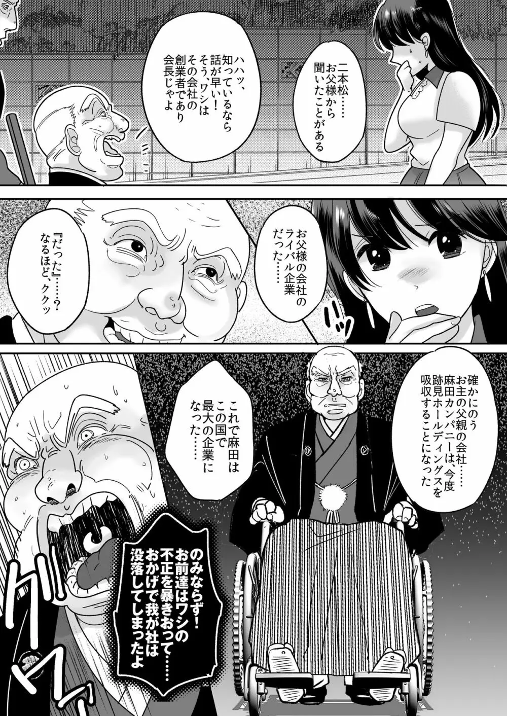 今日からワシがご令嬢 - page6