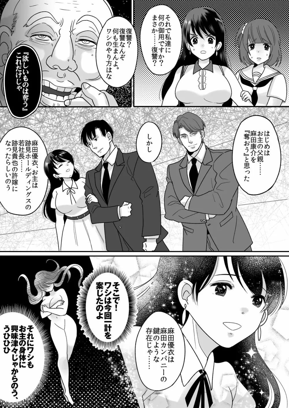 今日からワシがご令嬢 - page7