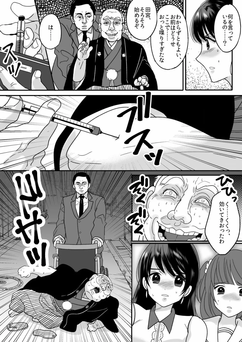 今日からワシがご令嬢 - page8