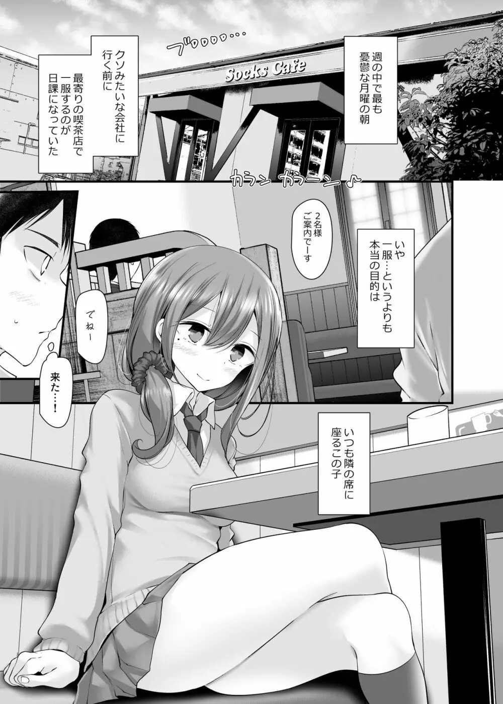 通勤道中であの娘がみだらな行為をしてくる話3 - page21