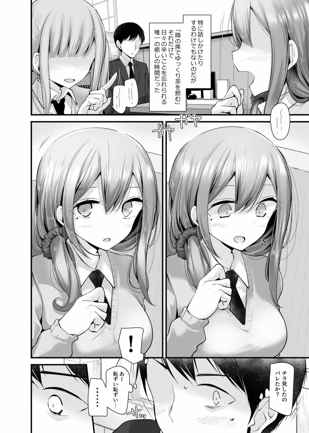 通勤道中であの娘がみだらな行為をしてくる話3 - page22