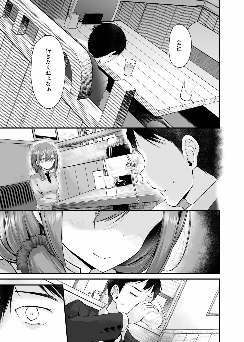 通勤道中であの娘がみだらな行為をしてくる話3 - page23