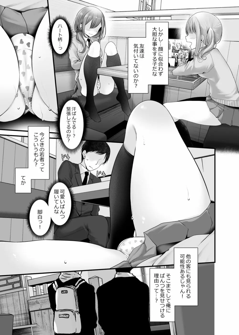 通勤道中であの娘がみだらな行為をしてくる話3 - page27