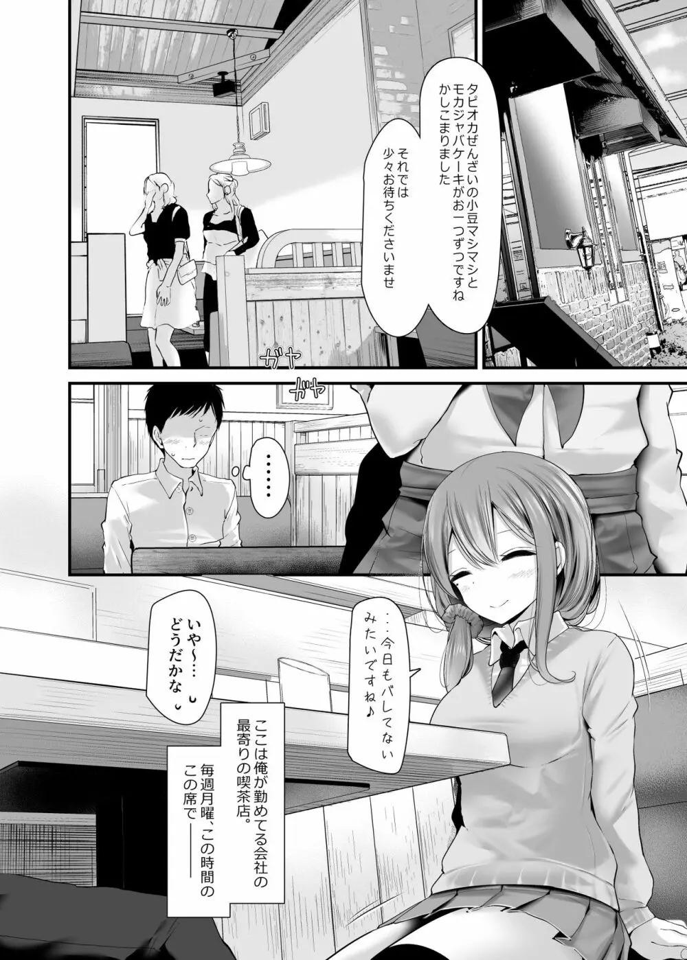 通勤道中であの娘がみだらな行為をしてくる話3 - page3