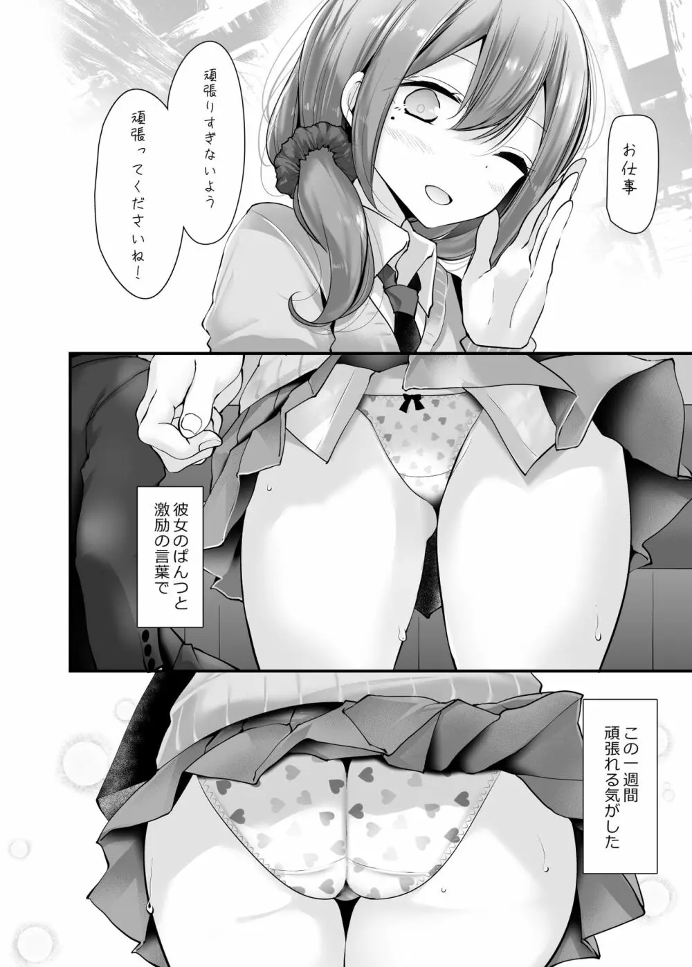 通勤道中であの娘がみだらな行為をしてくる話3 - page30