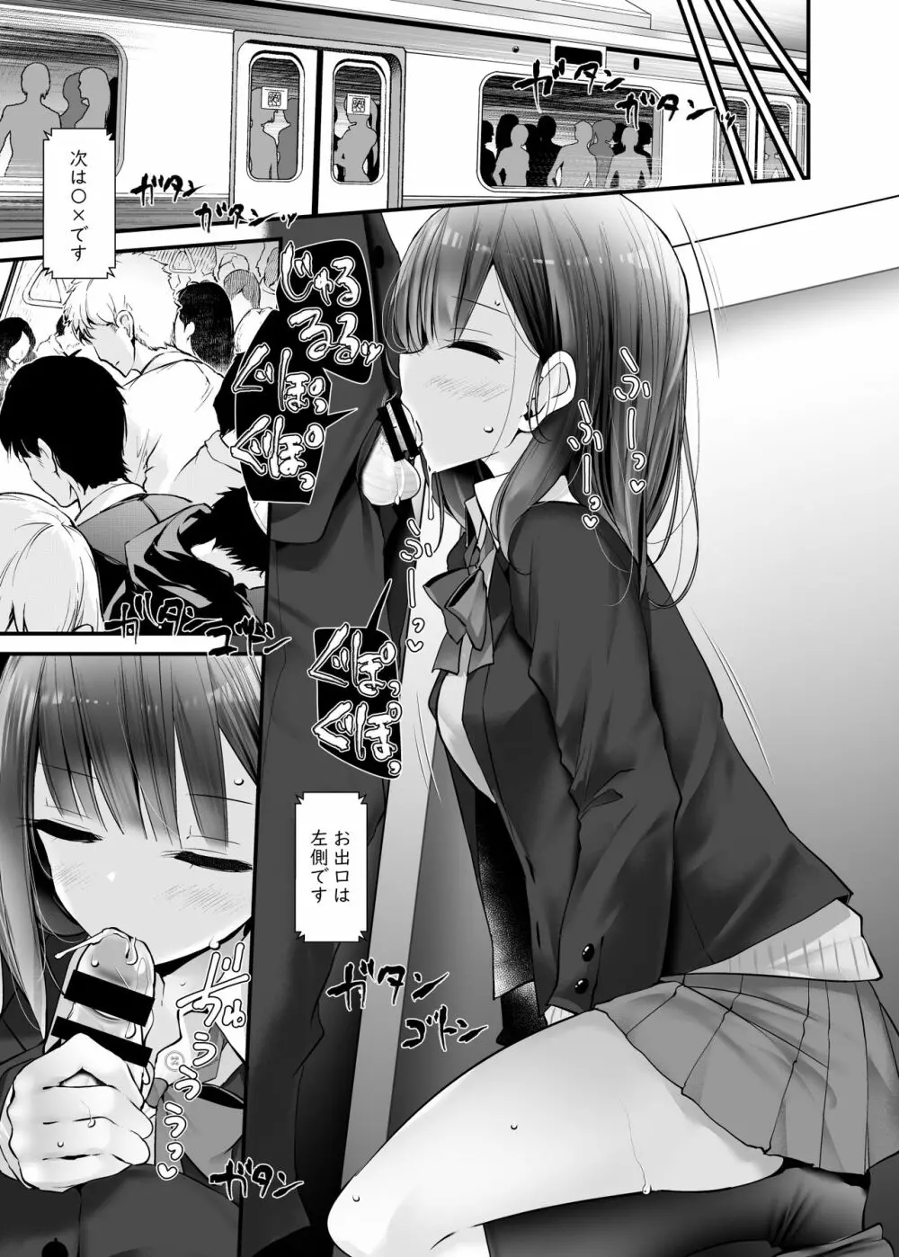 通勤道中であの娘がみだらな行為をしてくる話2 - page10