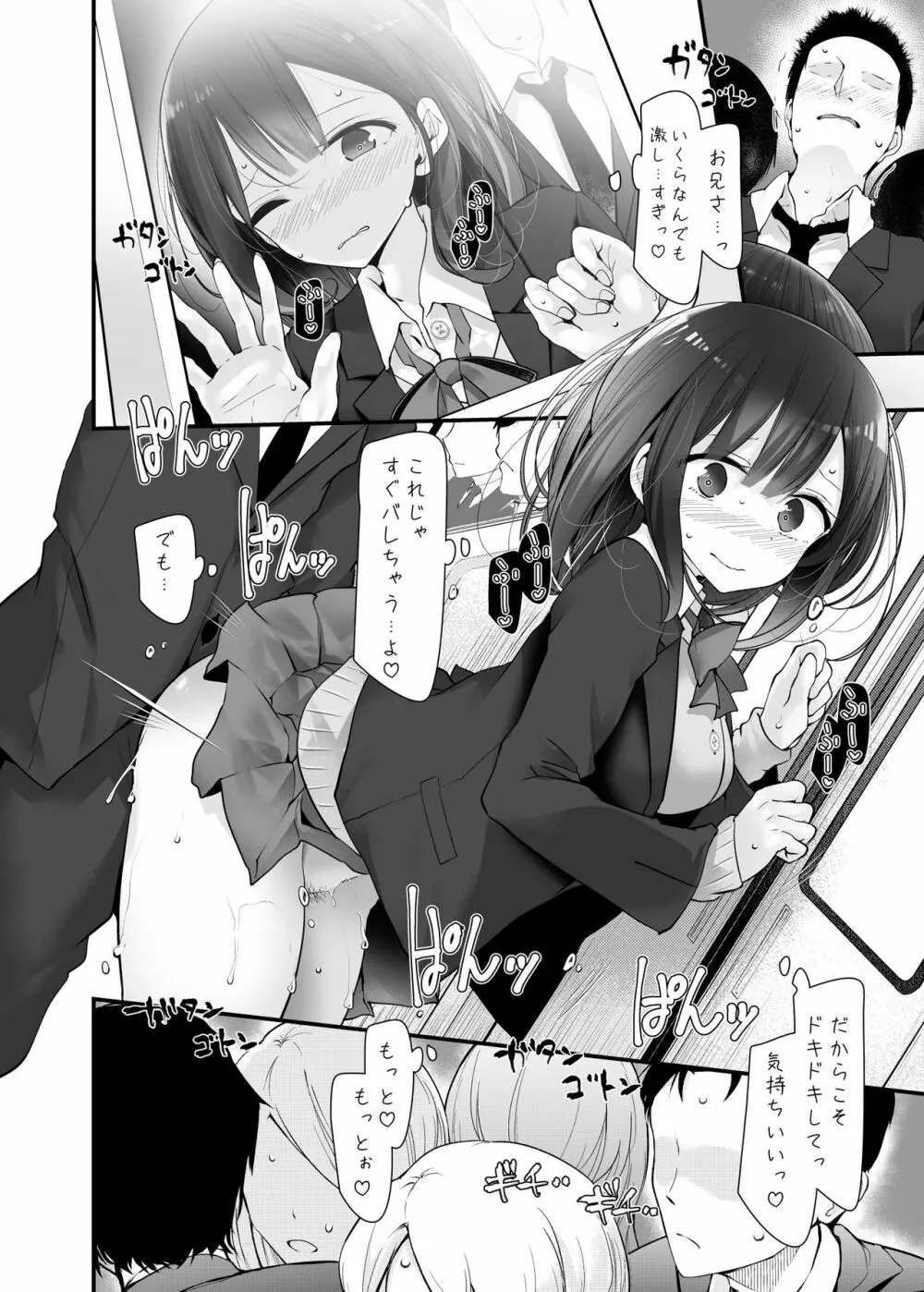 通勤道中であの娘がみだらな行為をしてくる話2 - page15