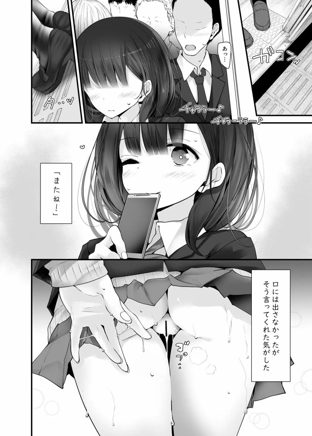 通勤道中であの娘がみだらな行為をしてくる話2 - page19