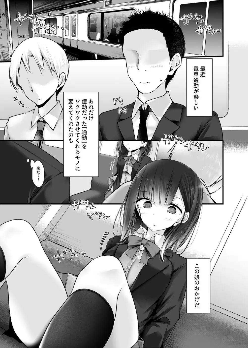 通勤道中であの娘がみだらな行為をしてくる話2 - page21