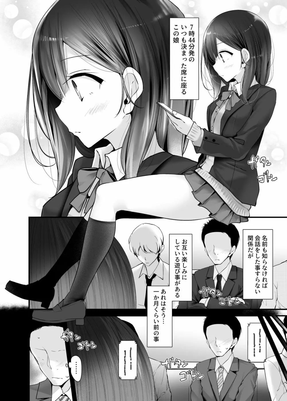 通勤道中であの娘がみだらな行為をしてくる話2 - page22