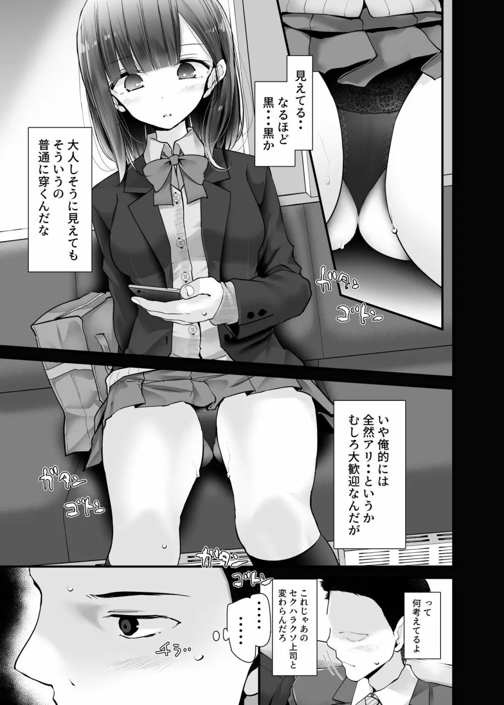 通勤道中であの娘がみだらな行為をしてくる話2 - page23