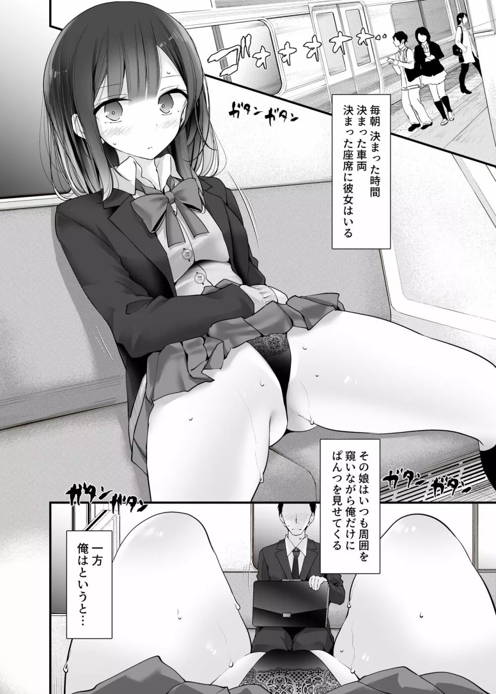 通勤道中であの娘がみだらな行為をしてくる話2 - page3