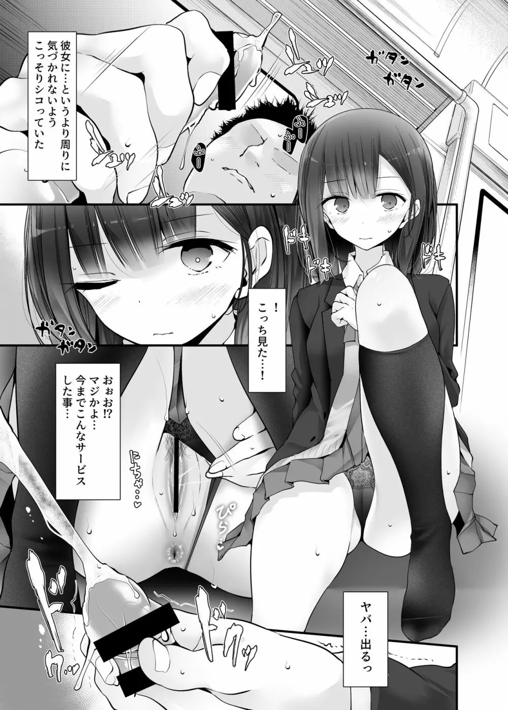 通勤道中であの娘がみだらな行為をしてくる話2 - page4