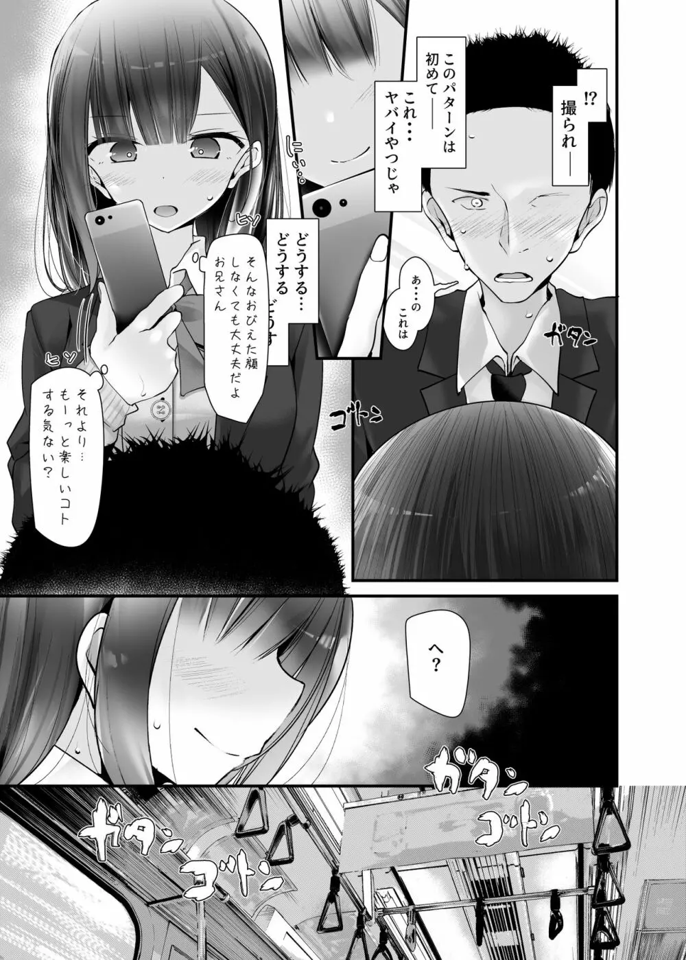 通勤道中であの娘がみだらな行為をしてくる話2 - page6