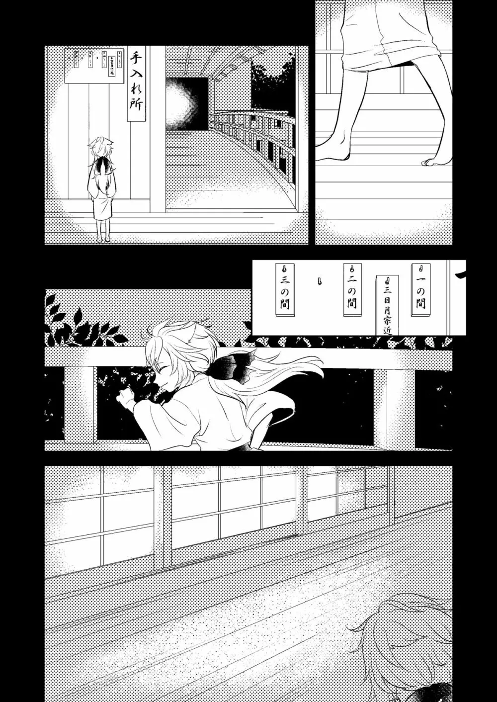 狐々 - page12