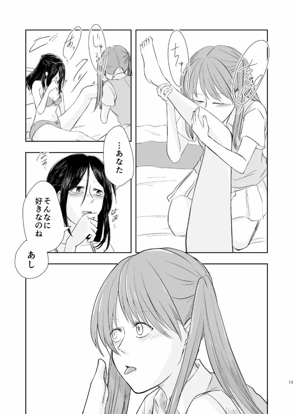 あなたのそれがすきでさ - page10