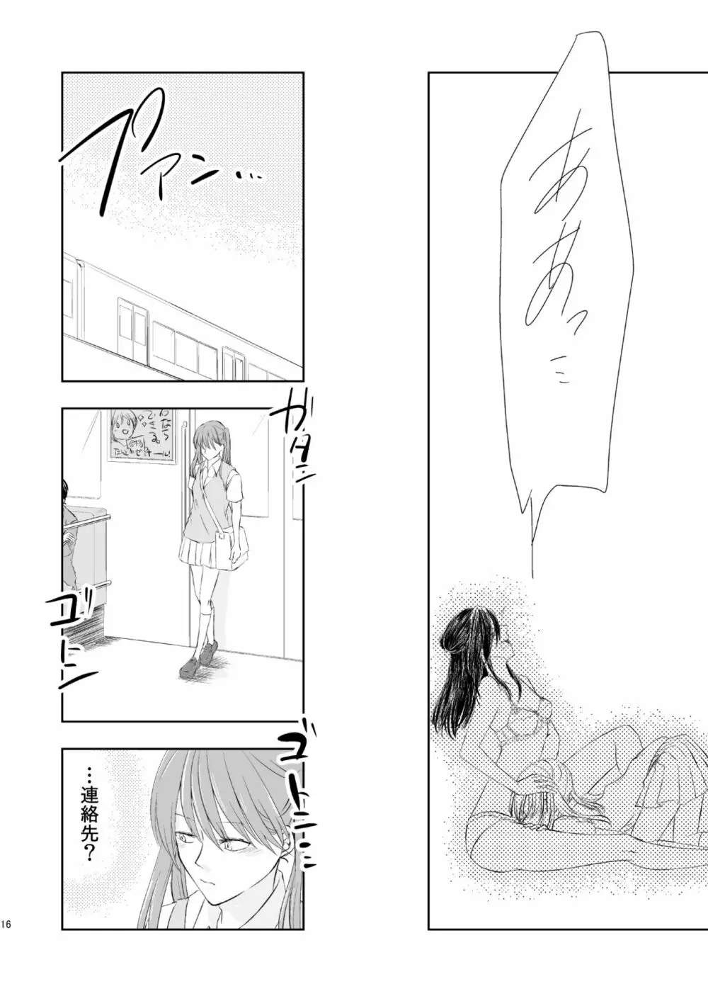 あなたのそれがすきでさ - page15