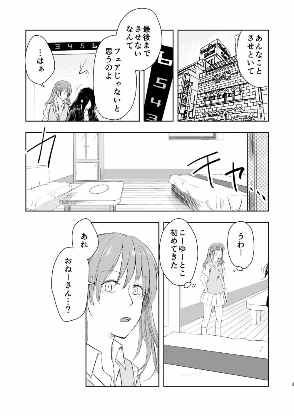 あなたのそれがすきでさ - page2