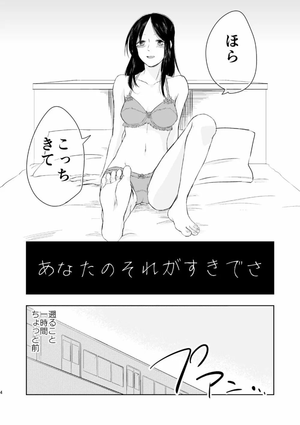 あなたのそれがすきでさ - page3