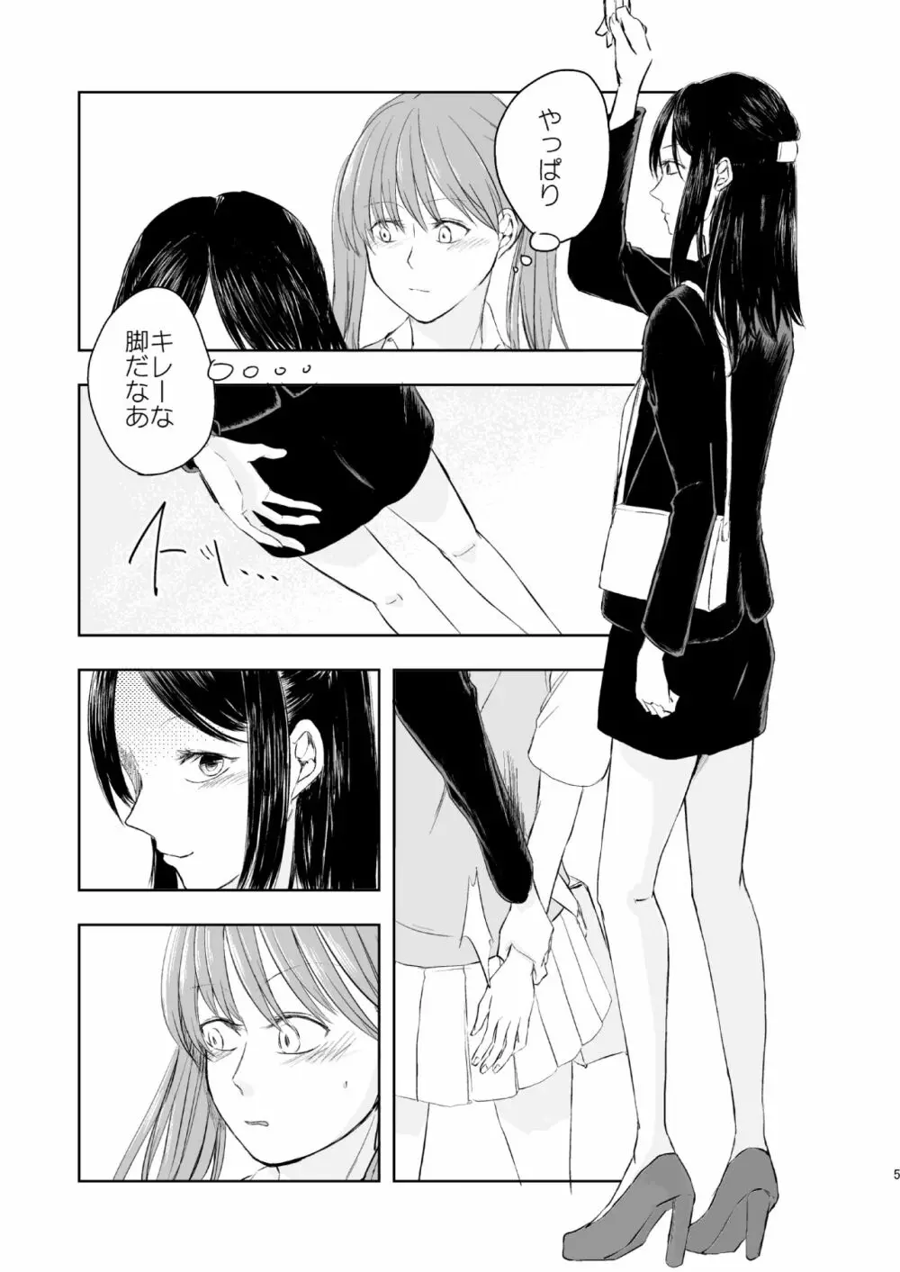 あなたのそれがすきでさ - page4