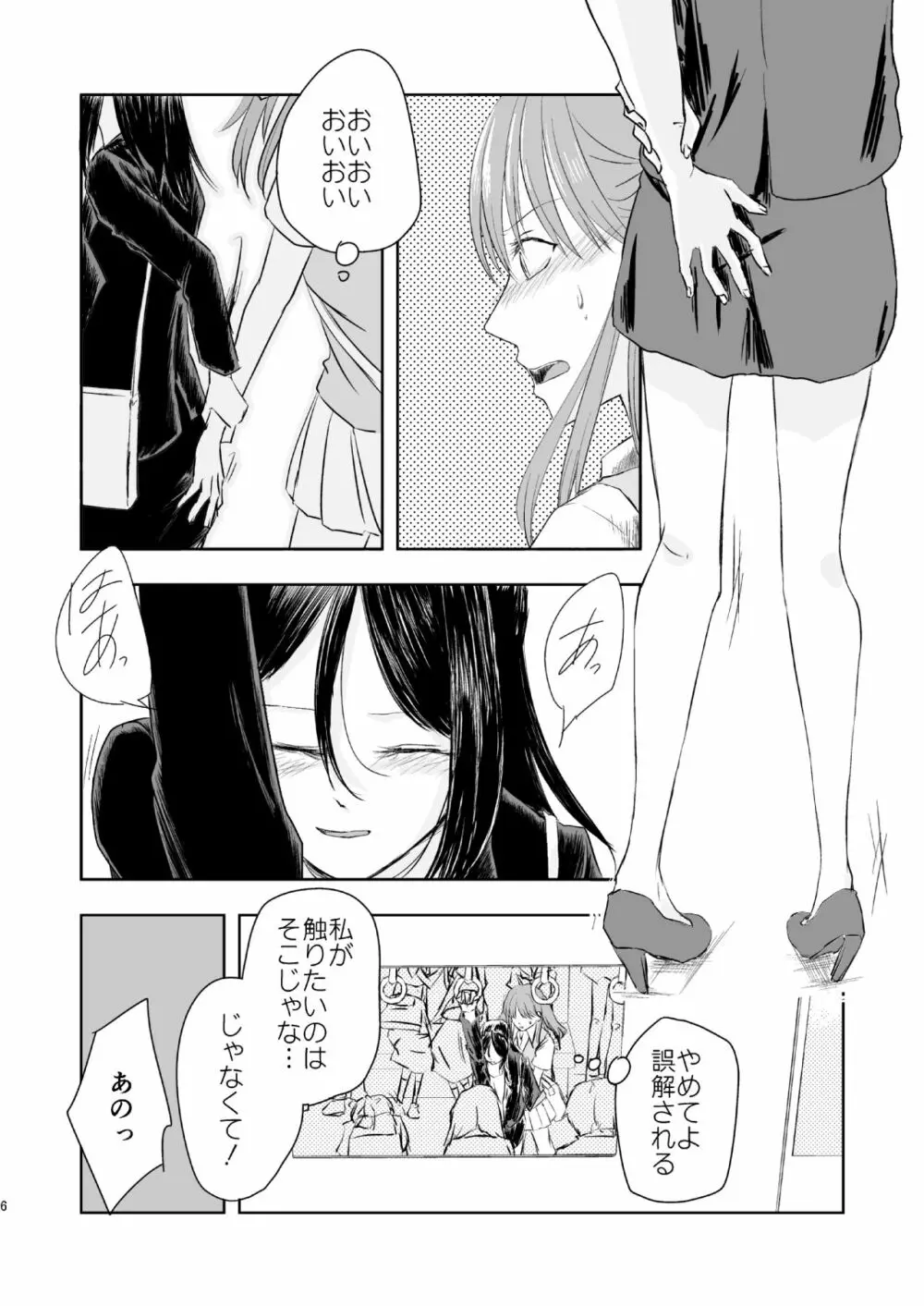 あなたのそれがすきでさ - page5