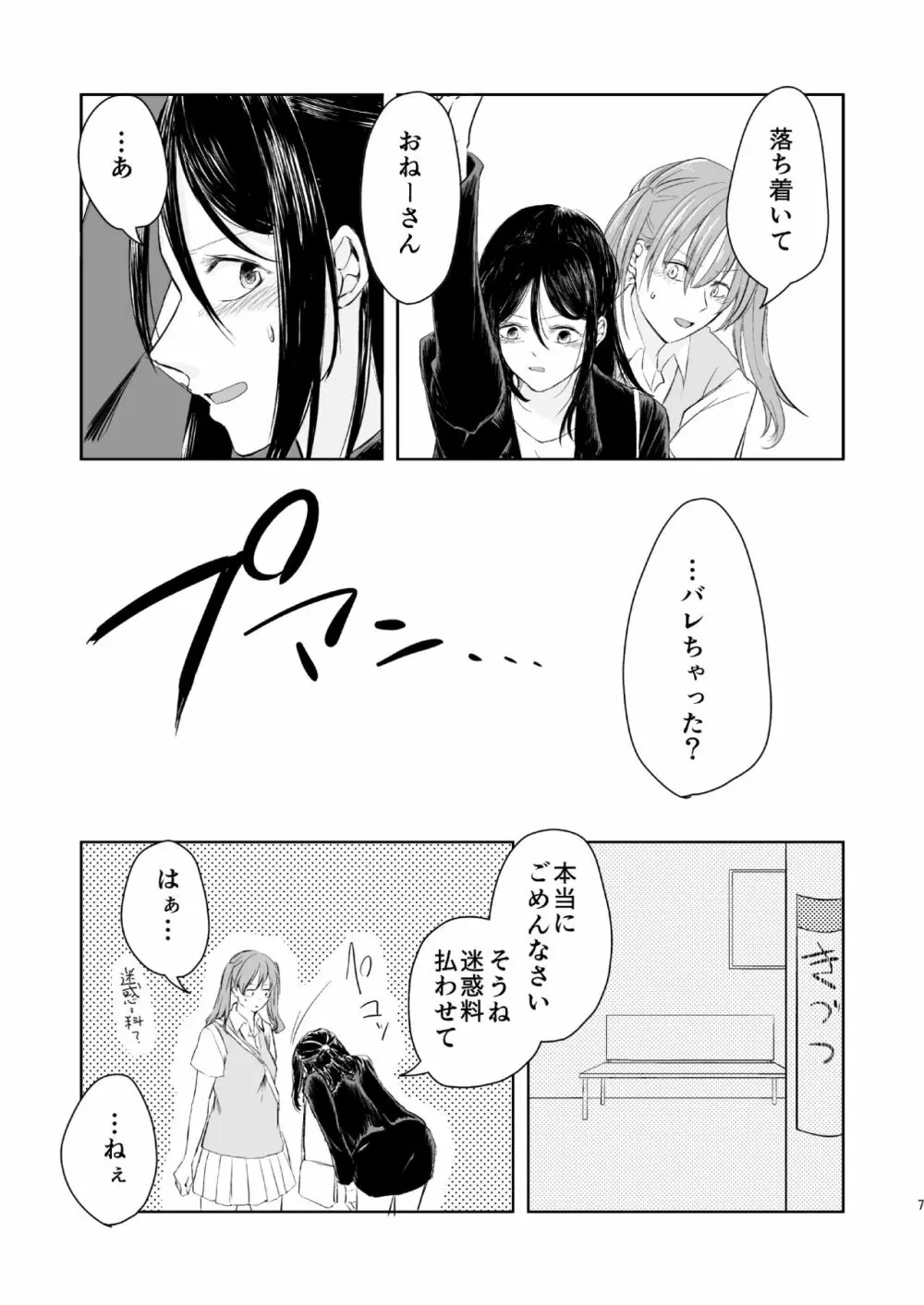 あなたのそれがすきでさ - page6