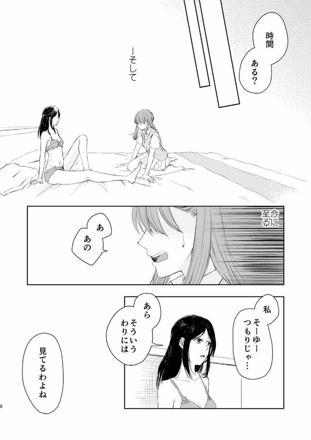 あなたのそれがすきでさ - page7