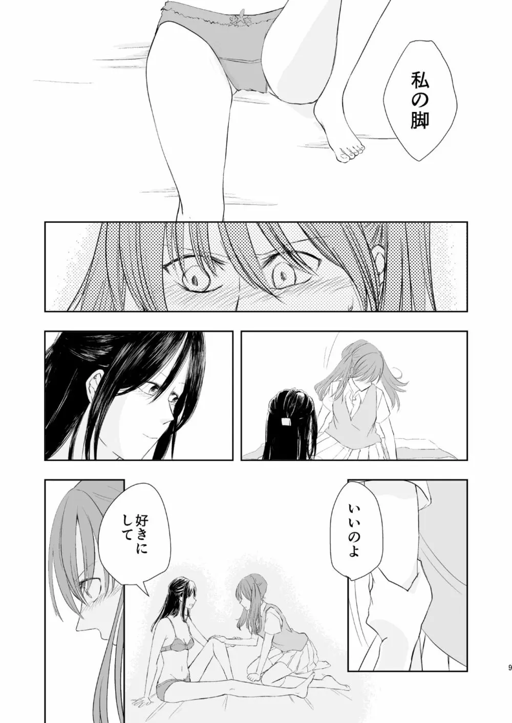 あなたのそれがすきでさ - page8