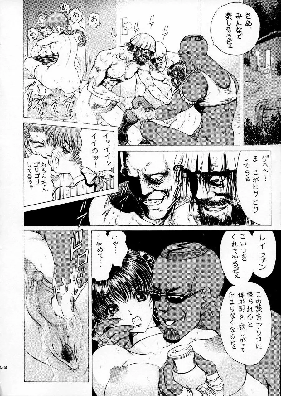 陵辱 ～DEAD or ALIVE総集編～ - page60