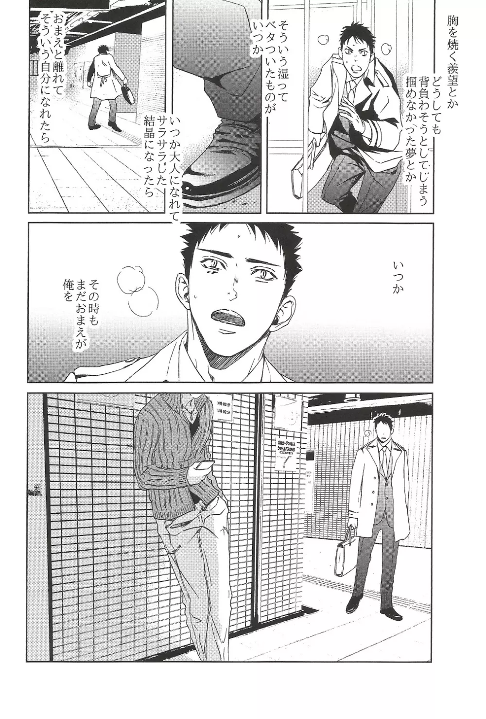 終わりの３月で君を待つ（初版B5） - page35