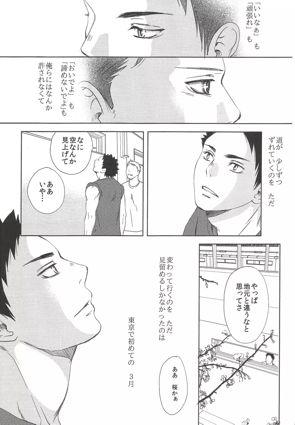 終わりの３月で君を待つ（初版B5） - page9