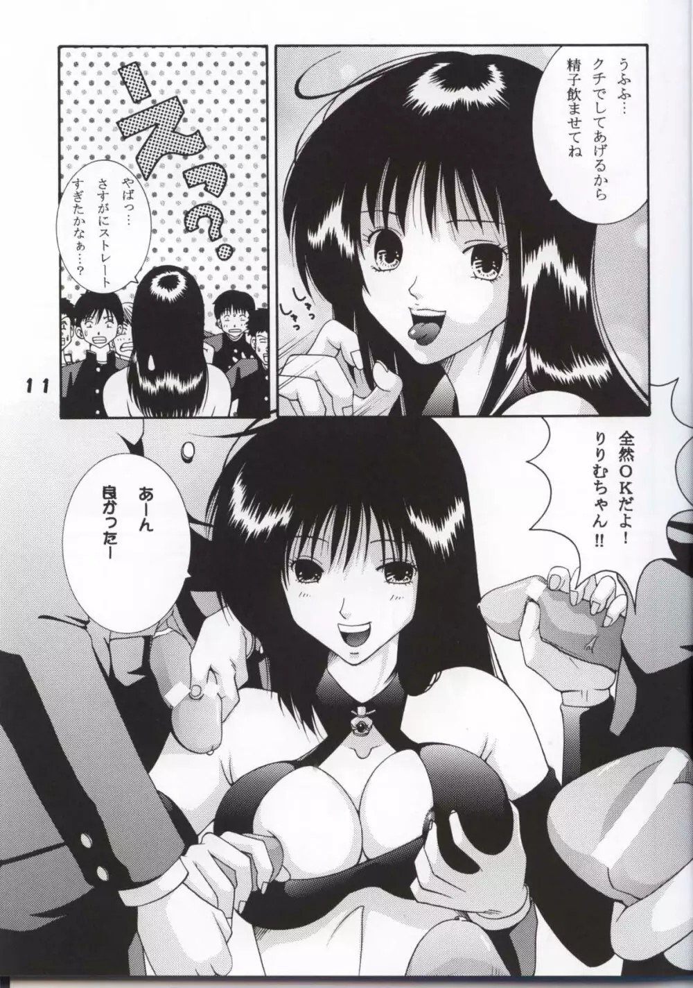 ジャンプダイナマイトPINK - page10