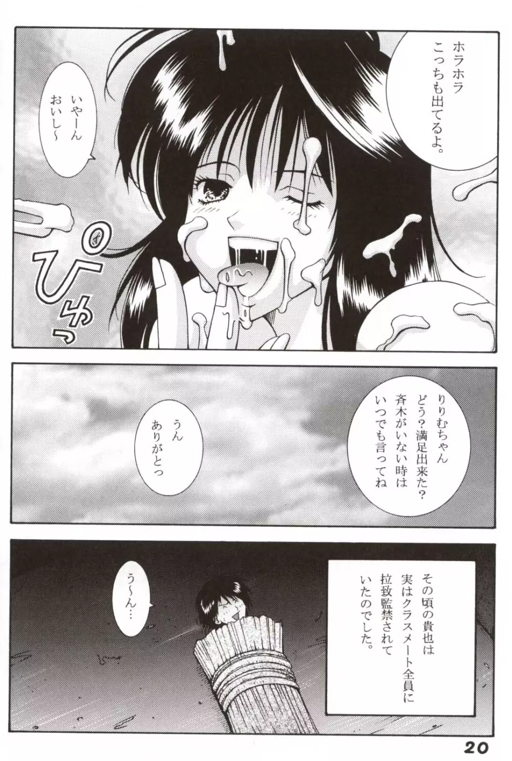 ジャンプダイナマイトPINK - page19