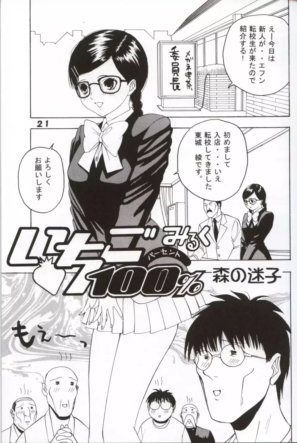 ジャンプダイナマイトPINK - page20