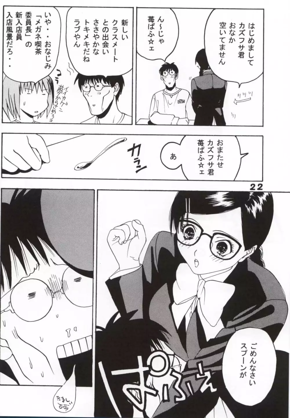 ジャンプダイナマイトPINK - page21