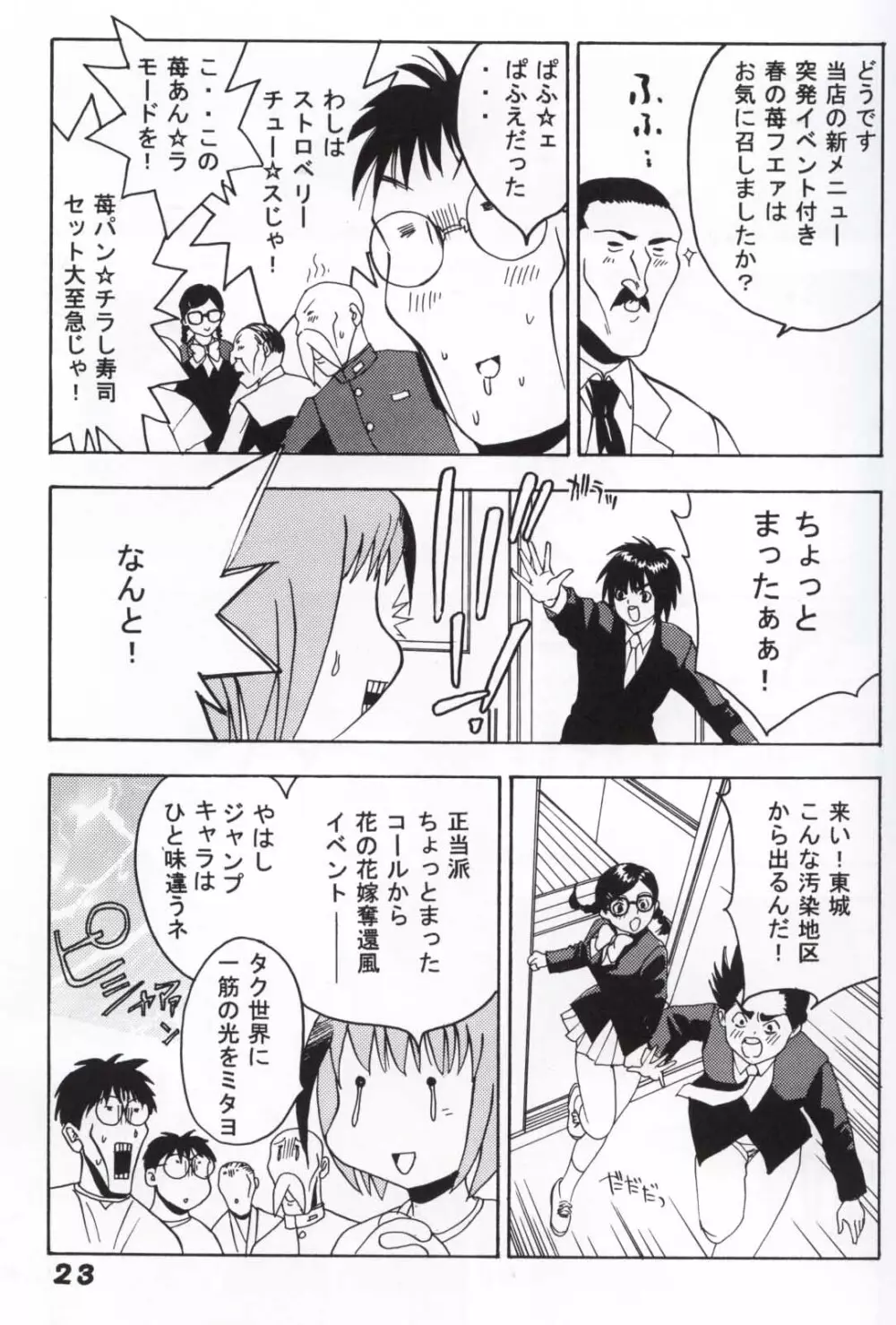ジャンプダイナマイトPINK - page22
