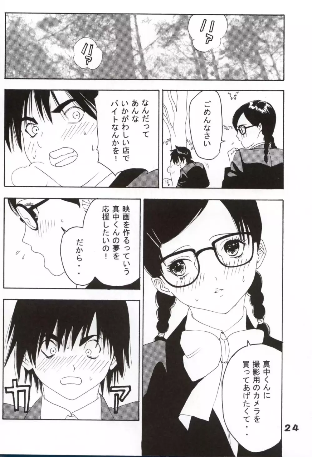 ジャンプダイナマイトPINK - page23