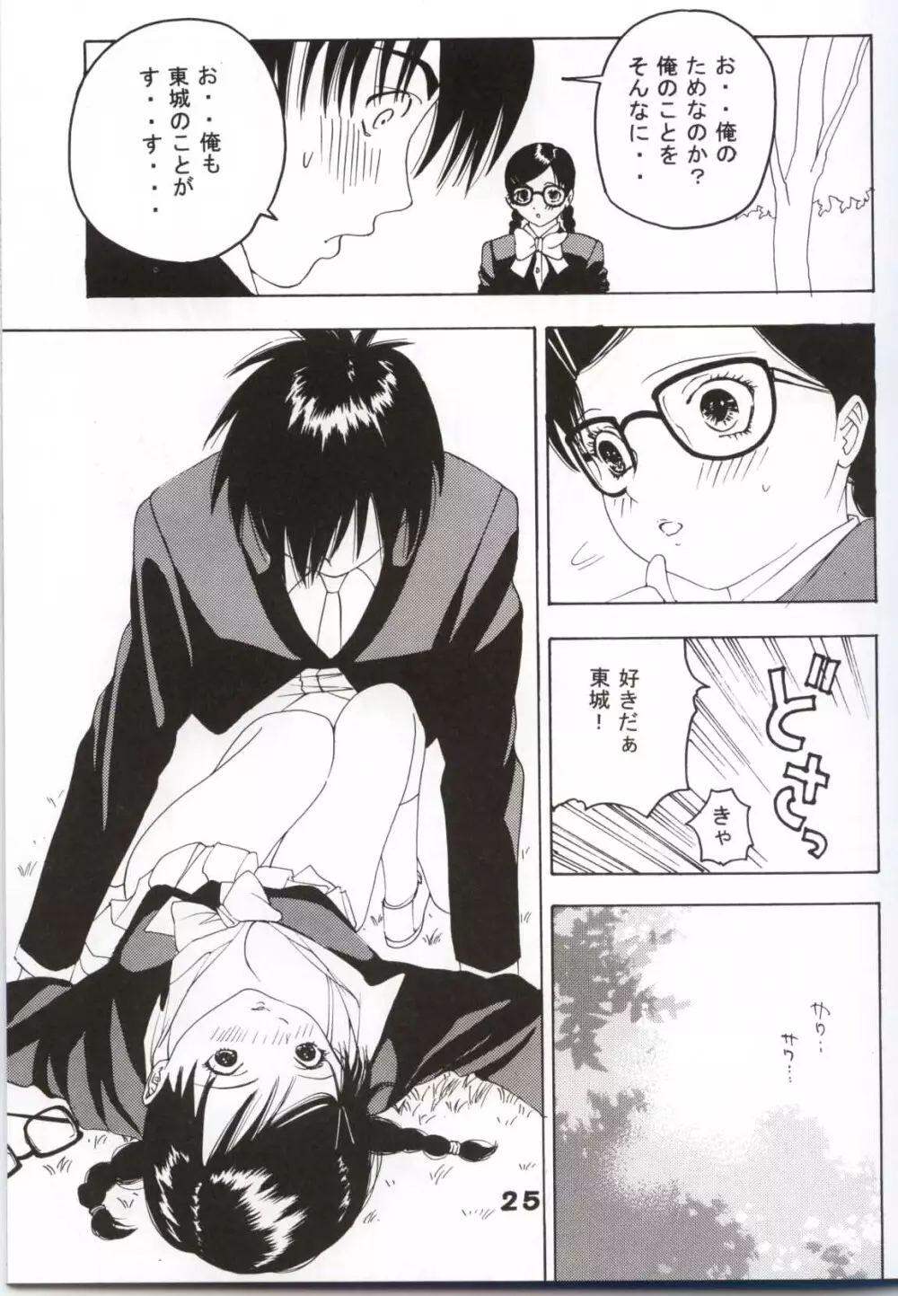ジャンプダイナマイトPINK - page24