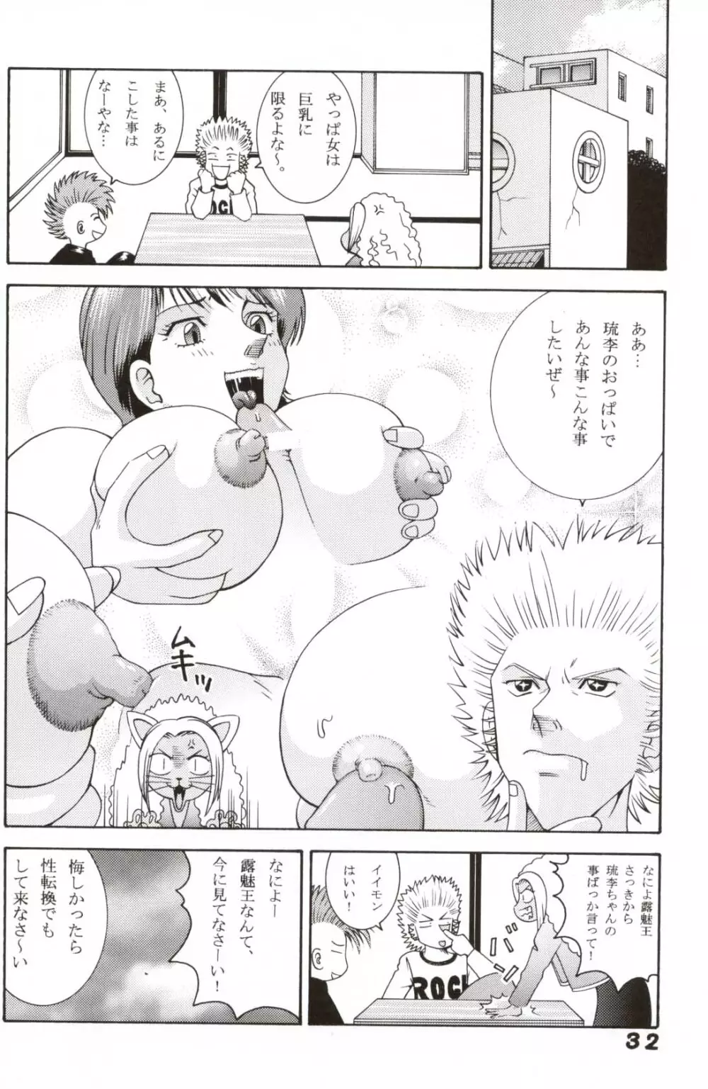 ジャンプダイナマイトPINK - page31