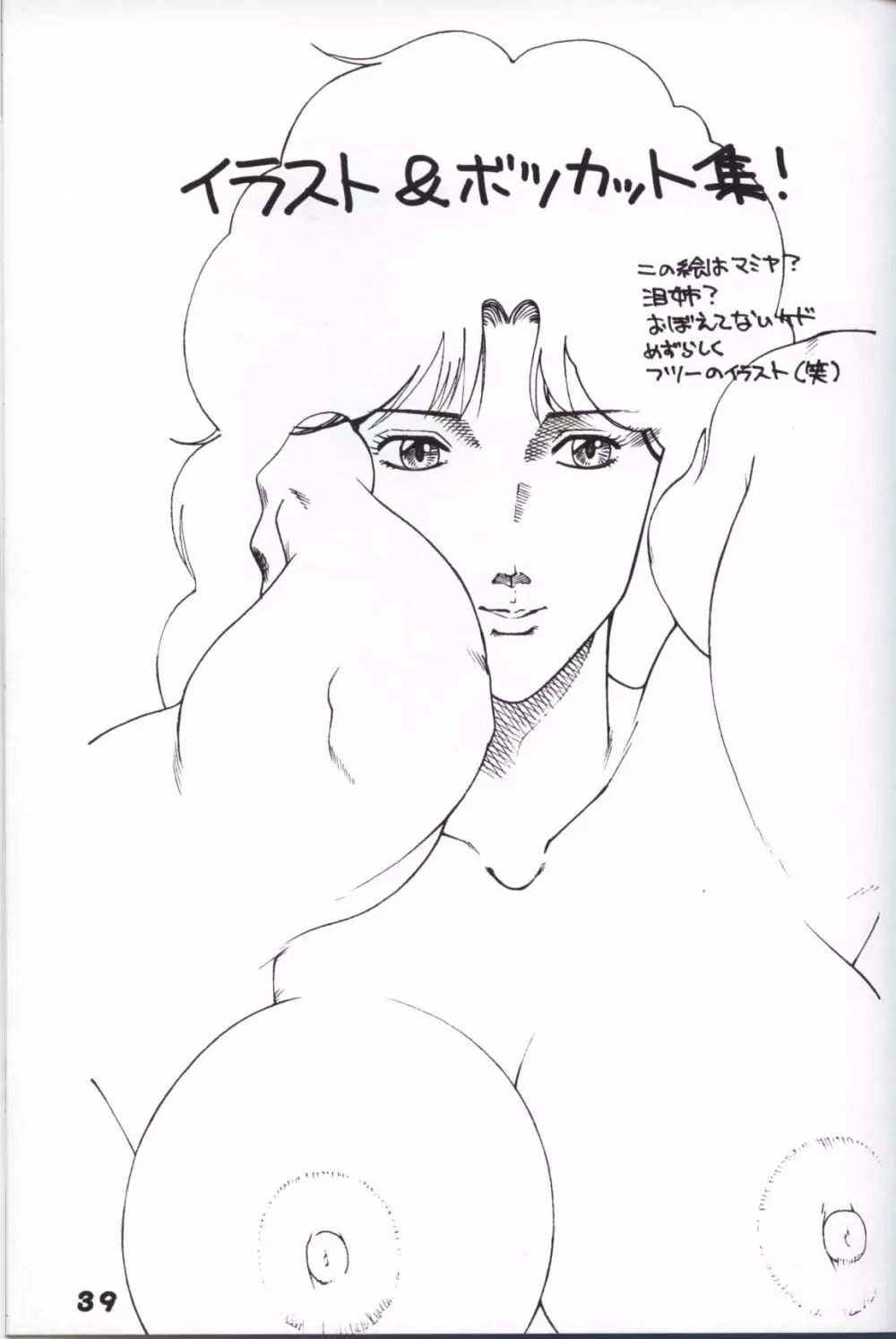 ジャンプダイナマイトPINK - page38