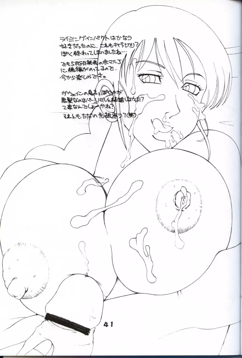 ジャンプダイナマイトPINK - page40