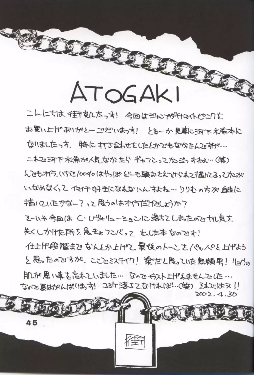 ジャンプダイナマイトPINK - page44