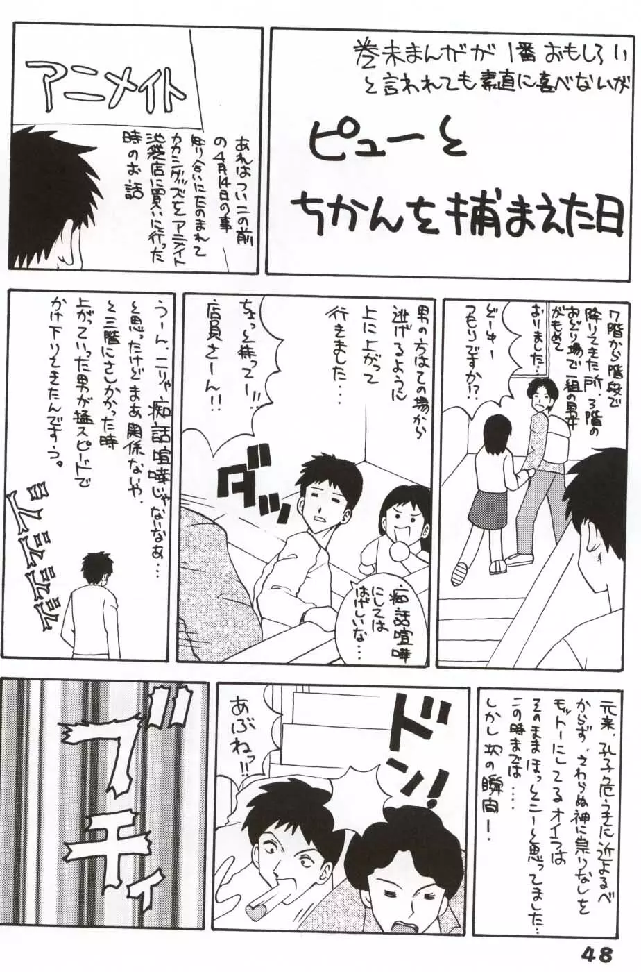 ジャンプダイナマイトPINK - page47