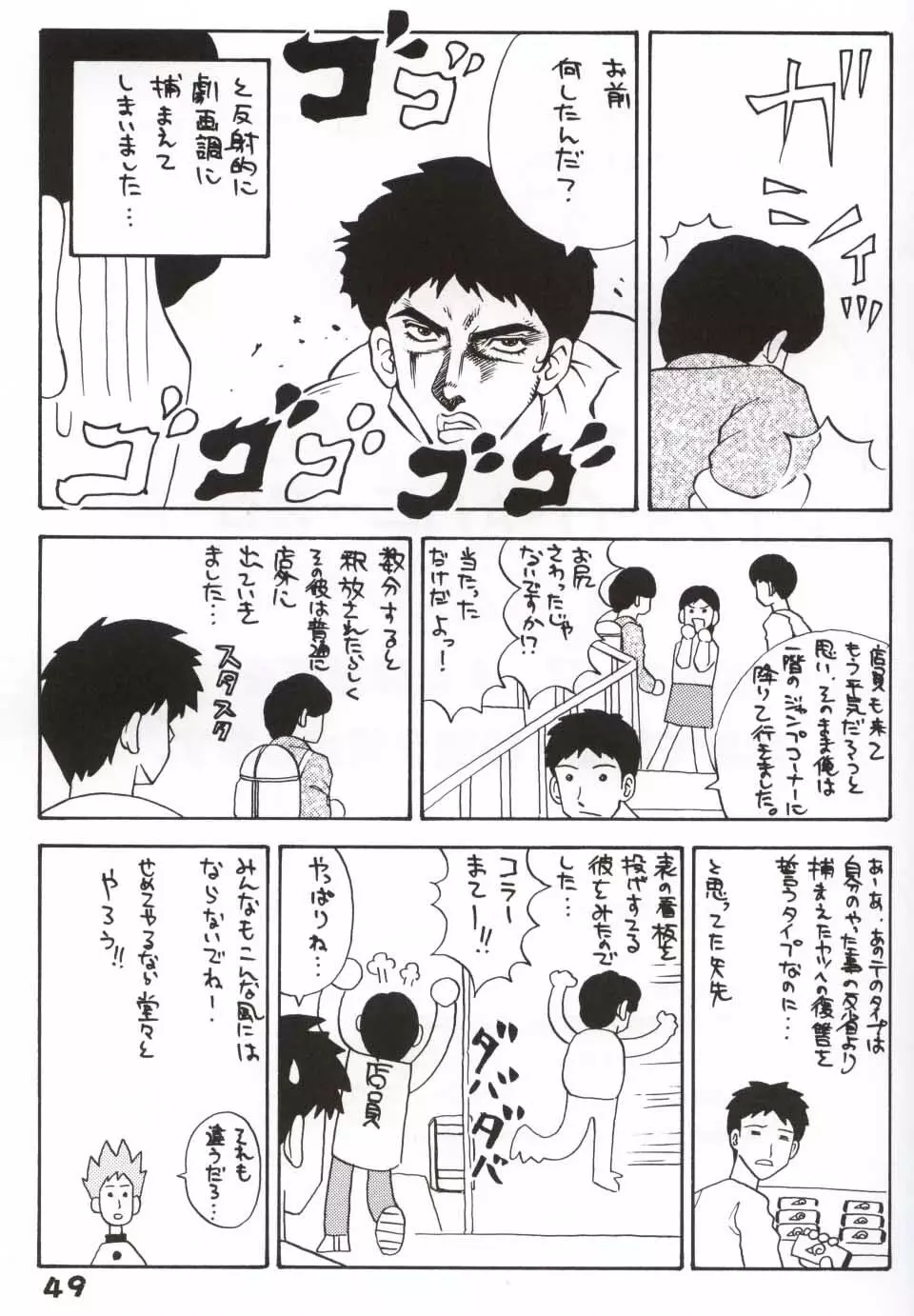 ジャンプダイナマイトPINK - page48