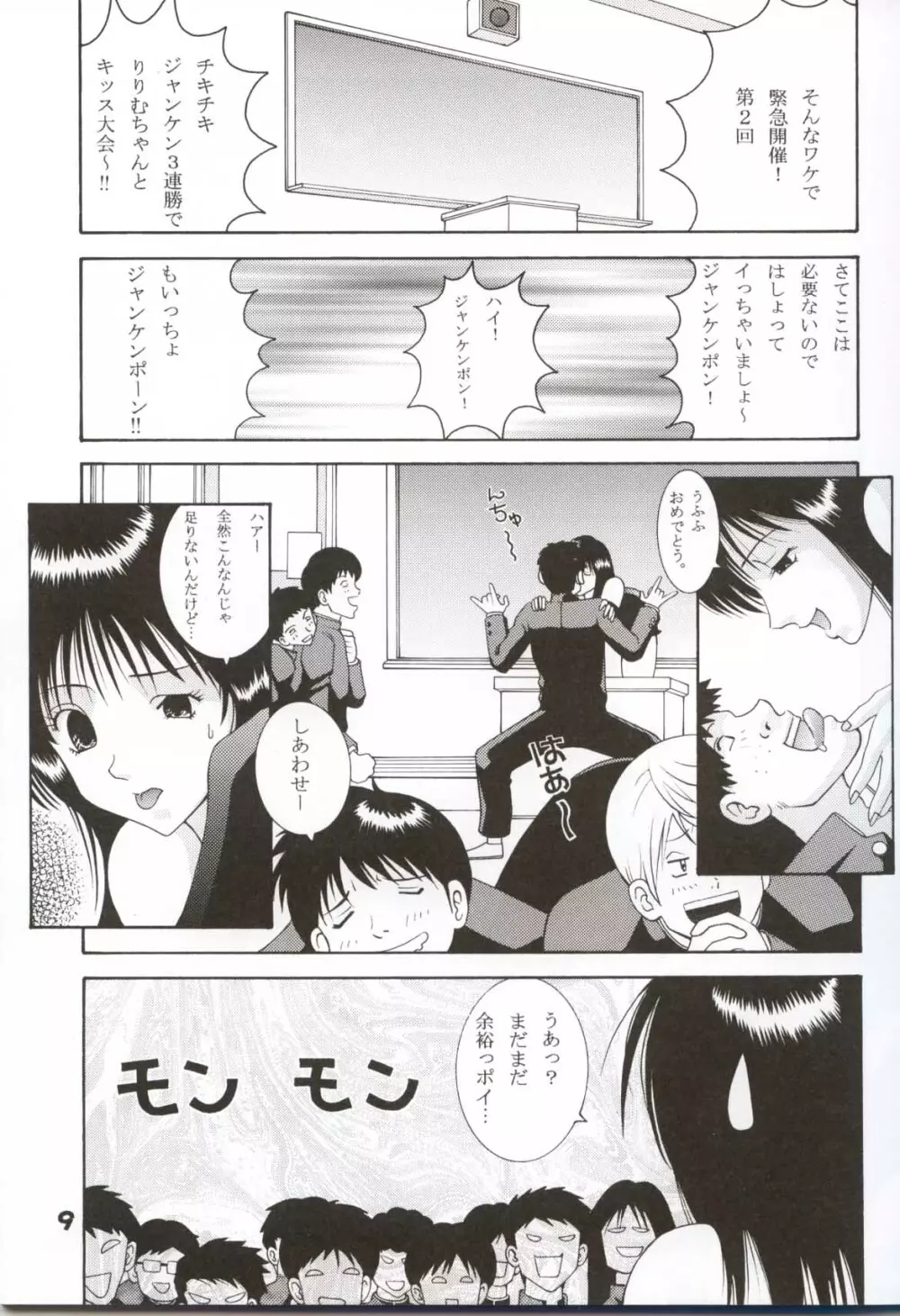 ジャンプダイナマイトPINK - page8