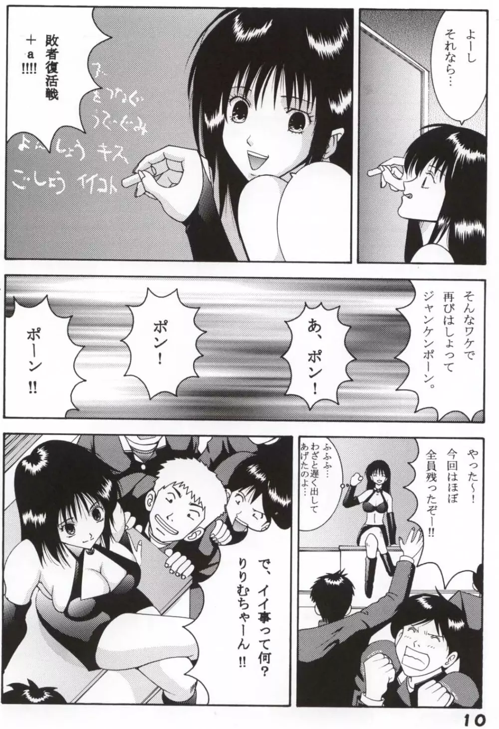 ジャンプダイナマイトPINK - page9