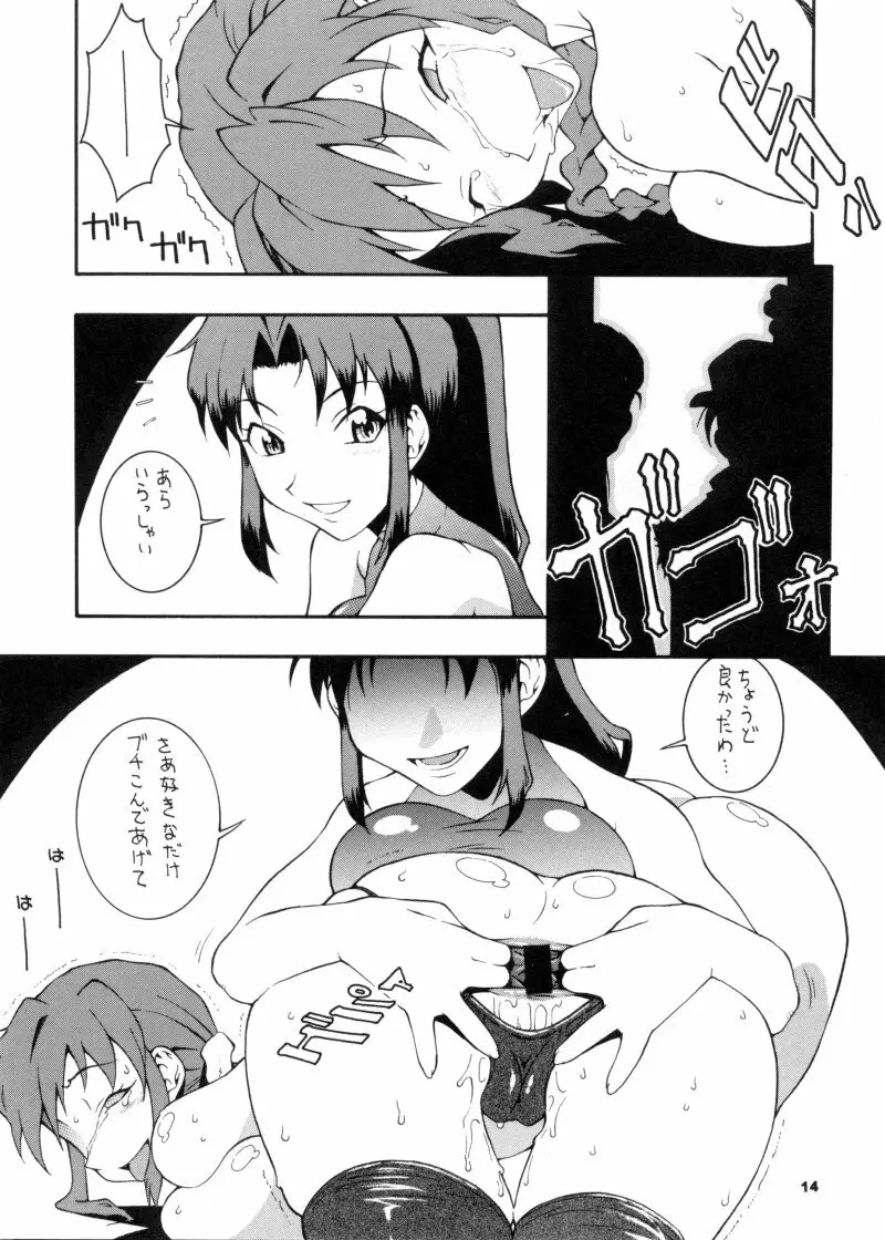 娘々KUNOICHI - page13