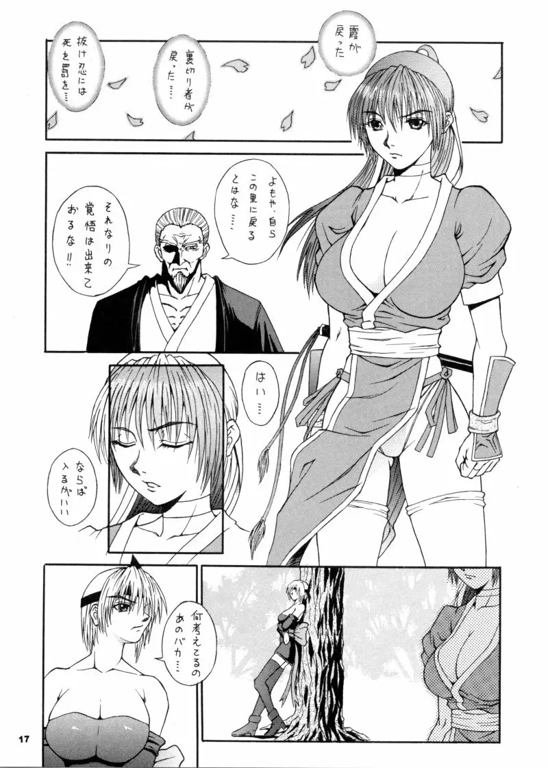 娘々KUNOICHI - page16