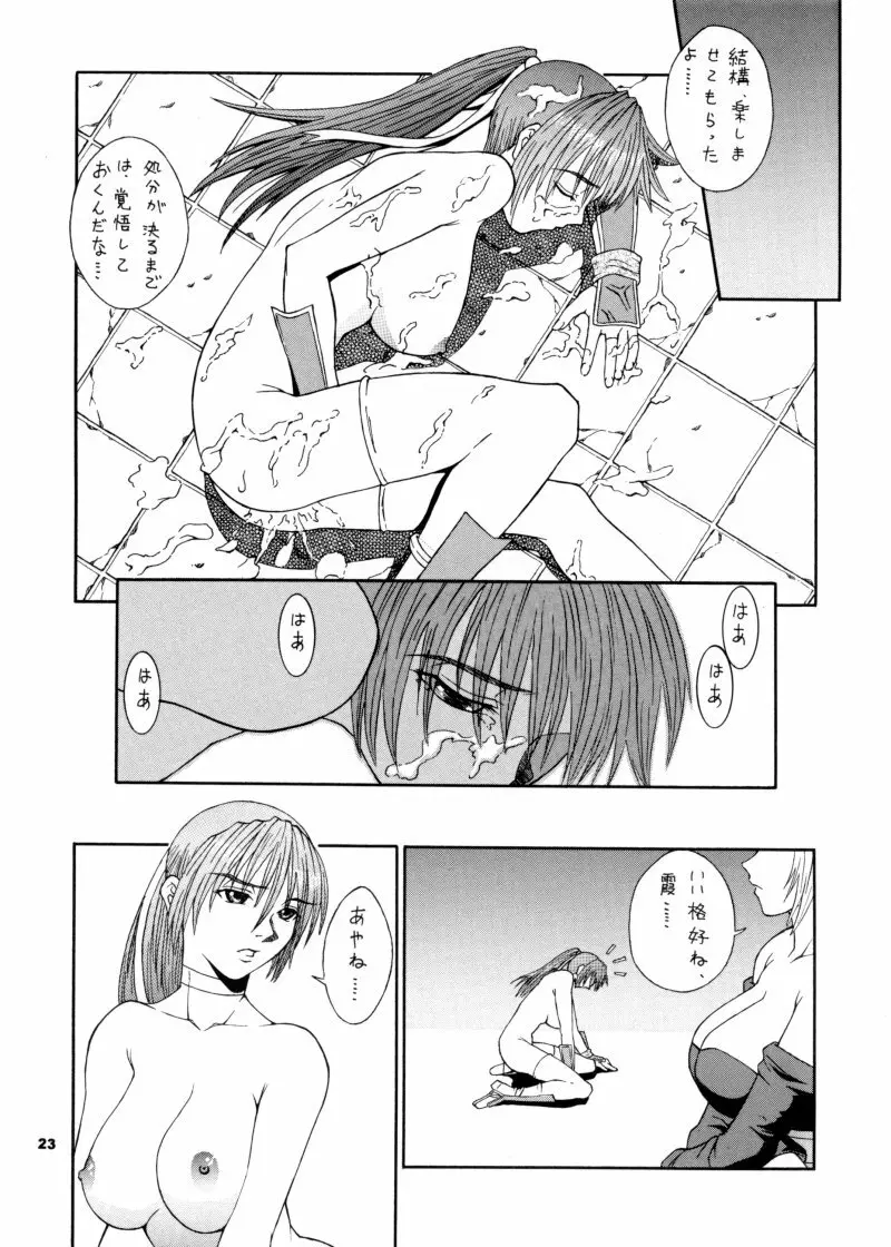 娘々KUNOICHI - page22